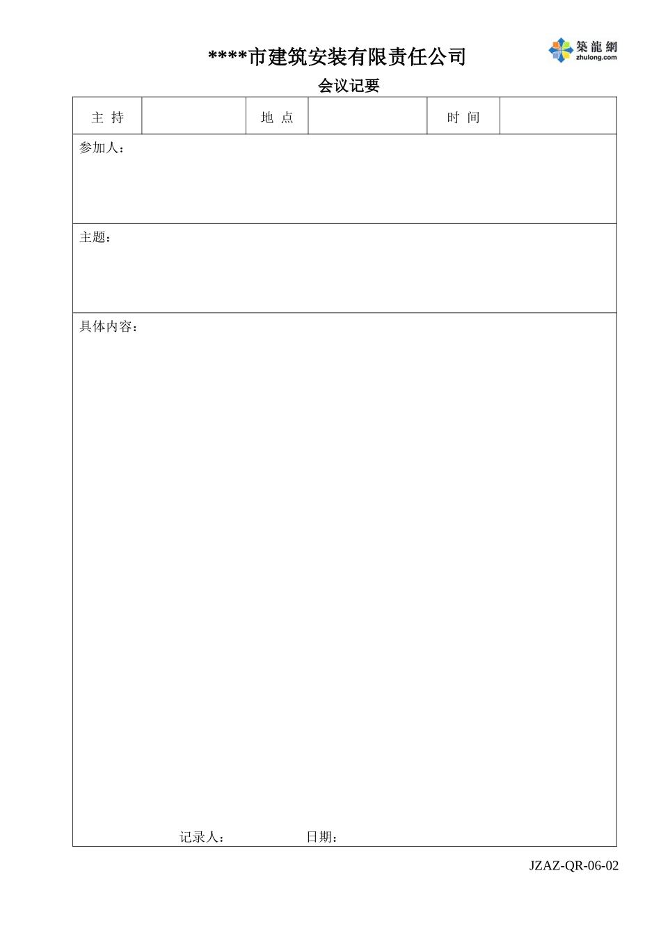 沟通和信息表格_第3页