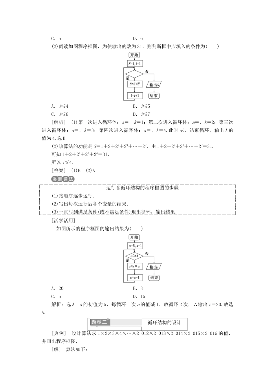 高中数学 第一章 算法初步 1.1 算法与程序框图 1.1.3 第二课时 循环结构教学案 新人教B版必修3-新人教B版高一必修3数学教学案_第3页