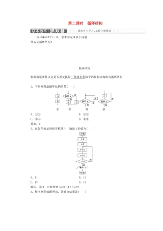 高中数学 第一章 算法初步 1.1 算法与程序框图 1.1.3 第二课时 循环结构教学案 新人教B版必修3-新人教B版高一必修3数学教学案