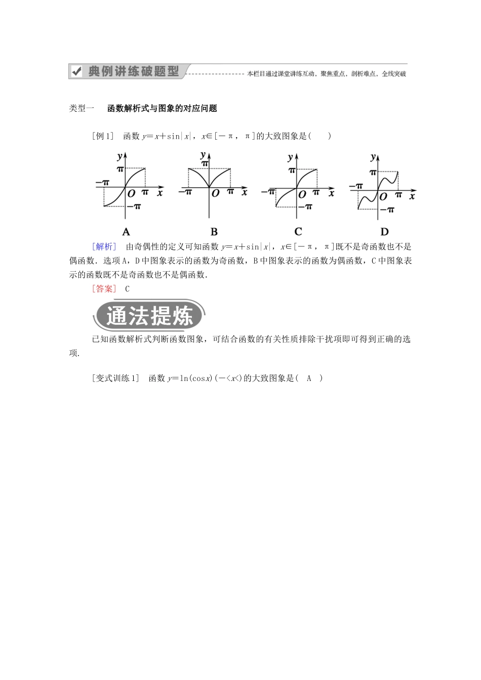 高中数学 第一章 三角函数 1.6 三角函数模型的简单应用学案（含解析）新人教A版必修4-新人教A版高二必修4数学学案_第2页