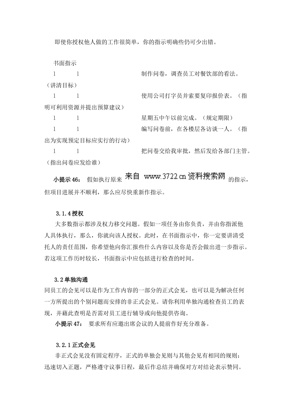 沟通技巧—掌握更多技巧_第2页