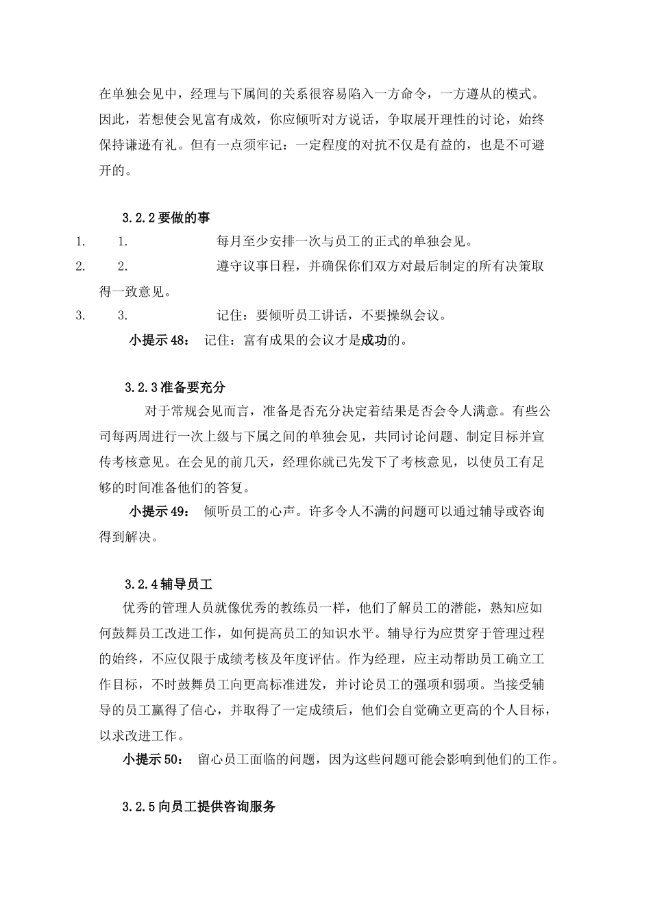 沟通技巧—掌握更多技巧_第3页