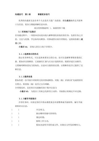 沟通技巧—掌握更多技巧