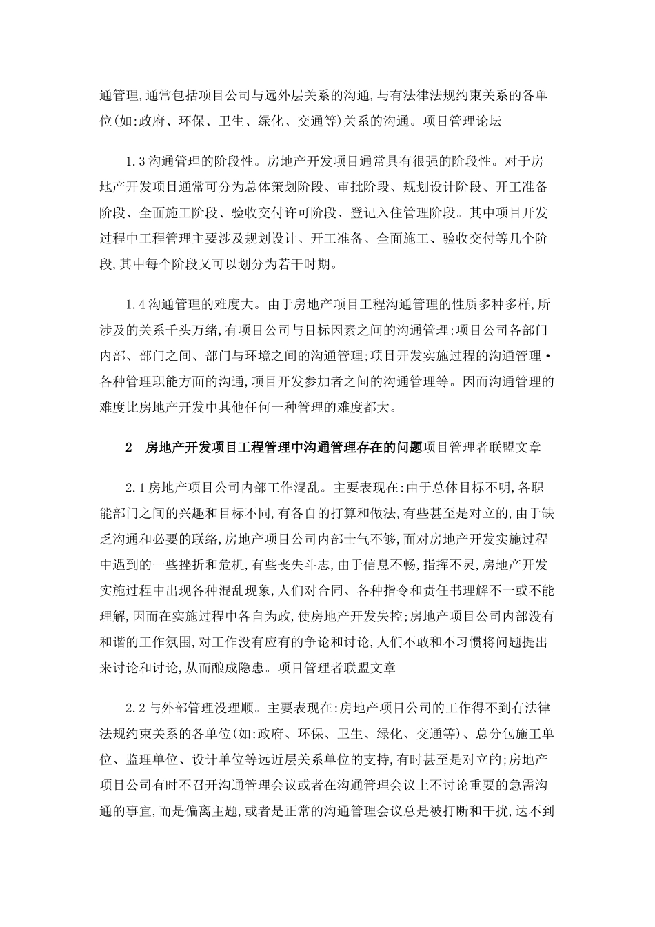 沟通管理在房地产开发项目工程管理中的应用_第2页
