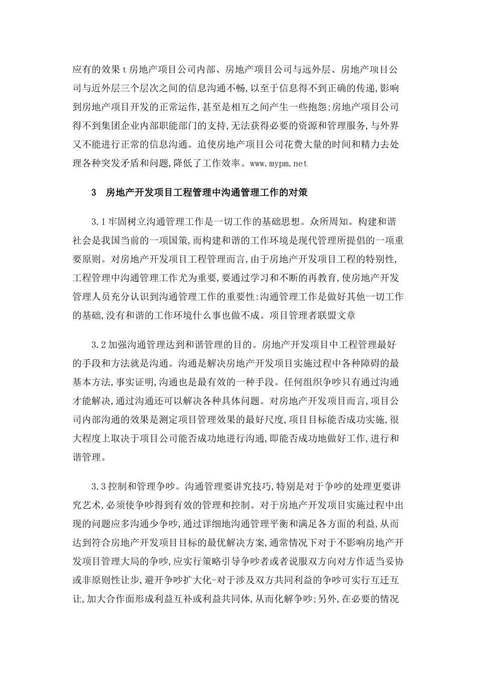 沟通管理在房地产开发项目工程管理中的应用_第3页
