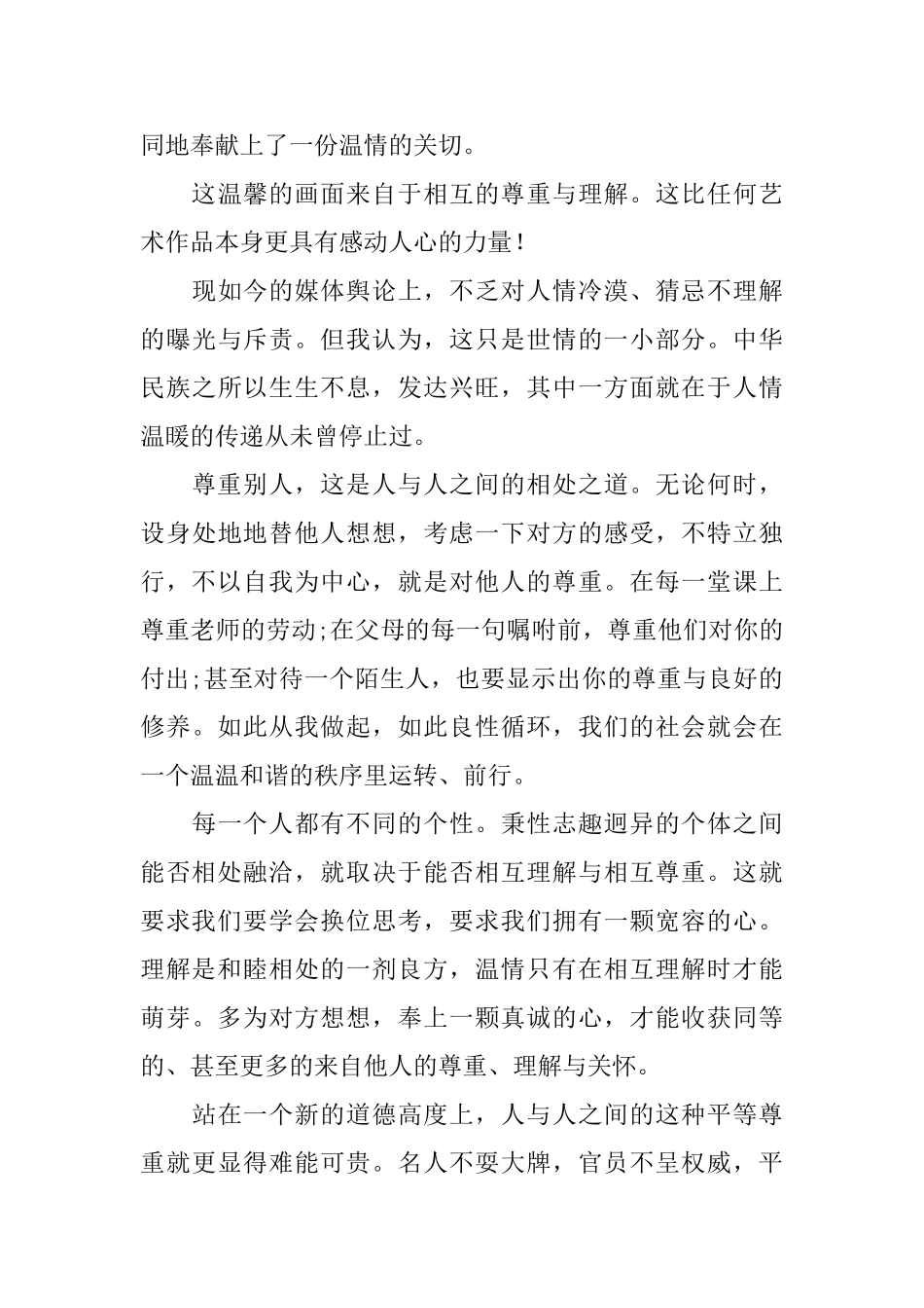 沟通话题作文4篇_第3页