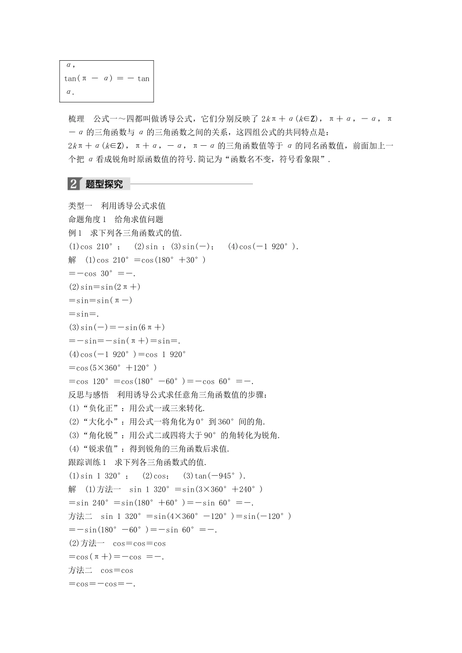 高中数学 第一章 三角函数 1.3 三角函数的诱导公式（一）导学案 新人教A版必修4-新人教A版高一必修4数学学案_第2页
