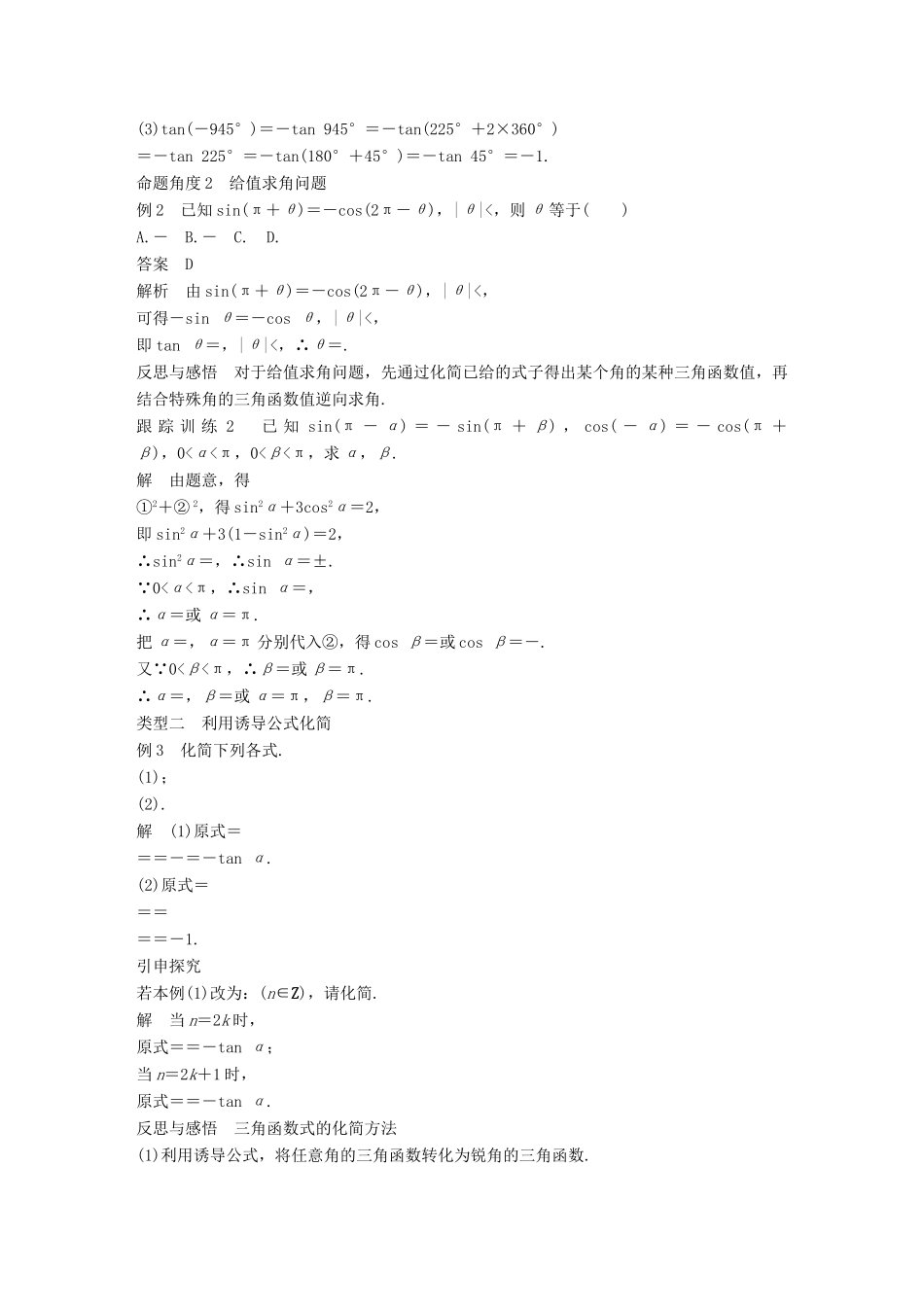 高中数学 第一章 三角函数 1.3 三角函数的诱导公式（一）导学案 新人教A版必修4-新人教A版高一必修4数学学案_第3页