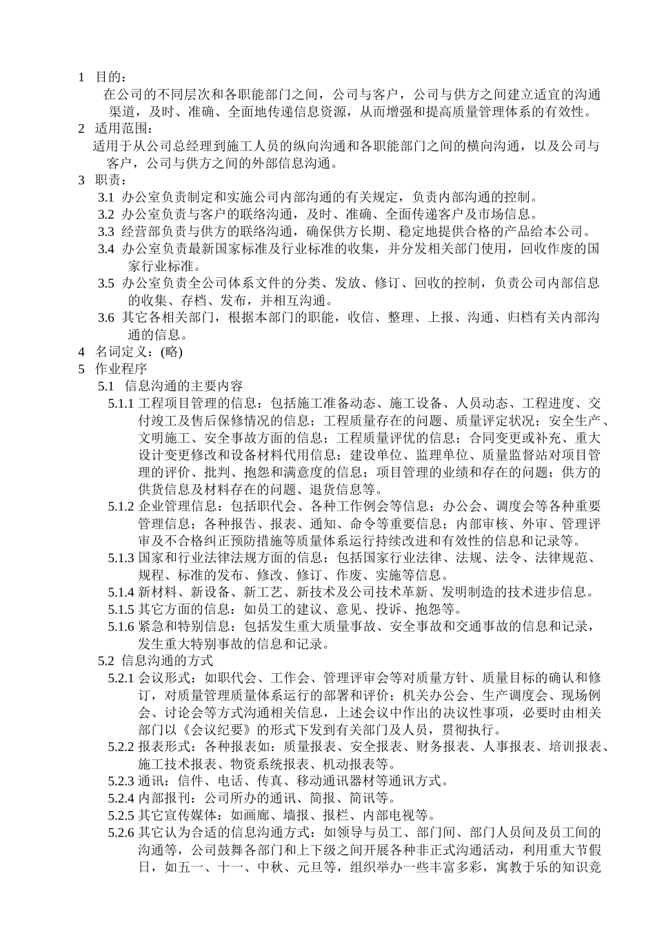 沟通和信息控制程序_第1页