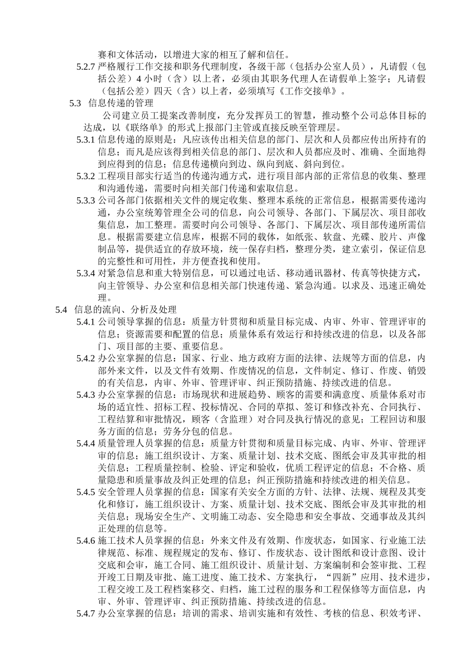 沟通和信息控制程序_第2页