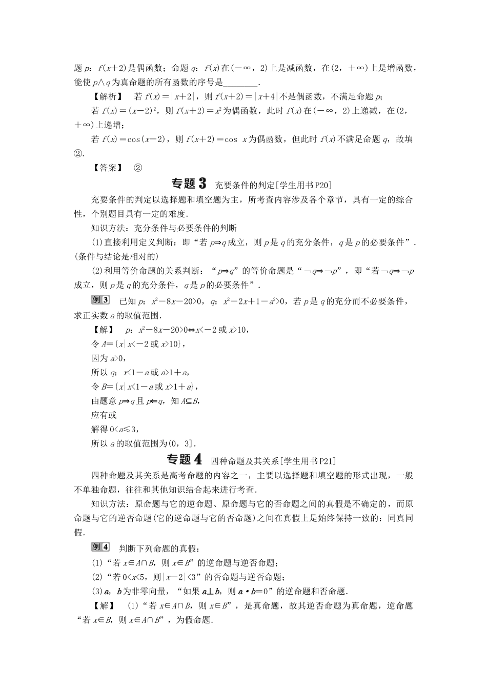 高中数学 第一章 常用逻辑用语章末复习提升课学案 新人教B版选修1-1-新人教B版高二选修1-1数学学案_第3页