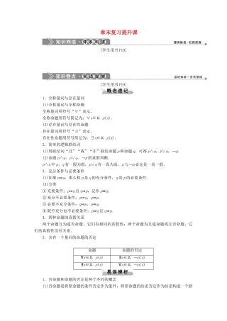 高中数学 第一章 常用逻辑用语章末复习提升课学案 新人教B版选修1-1-新人教B版高二选修1-1数学学案