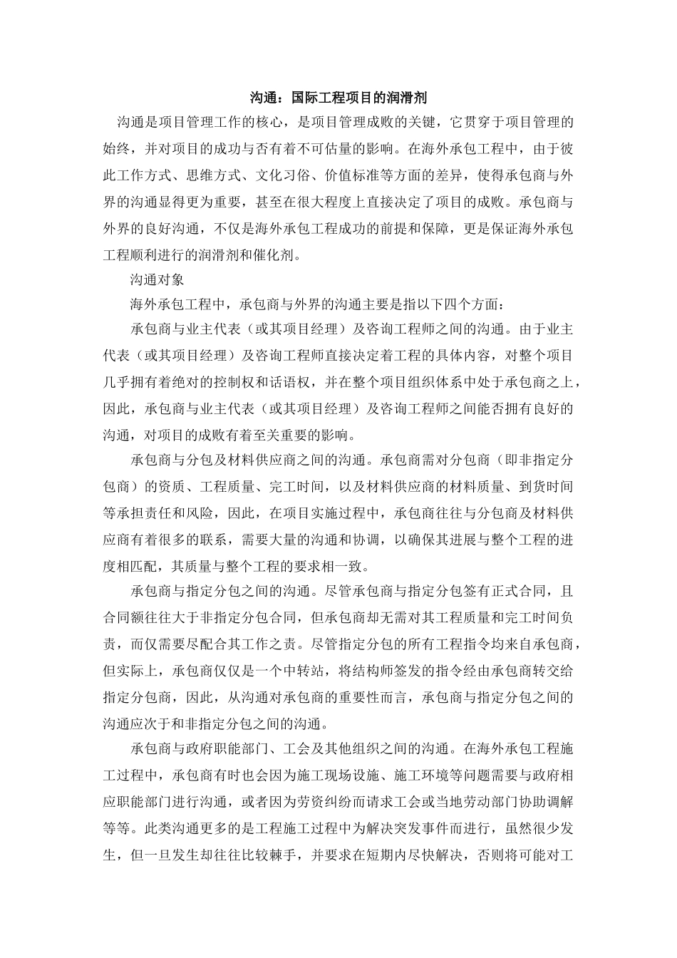 沟通：国际工程项目的润滑剂_第1页