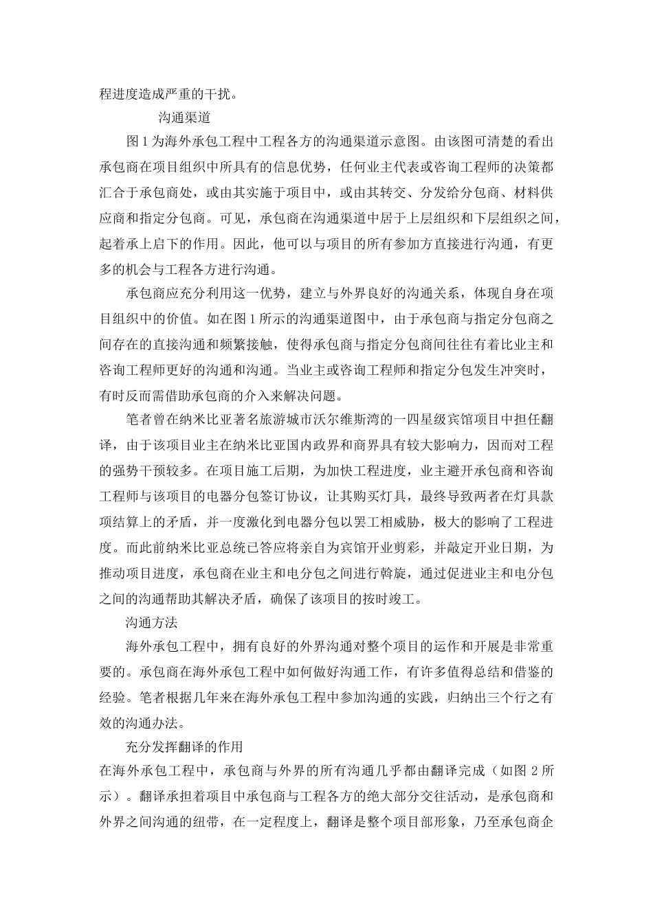 沟通：国际工程项目的润滑剂_第2页