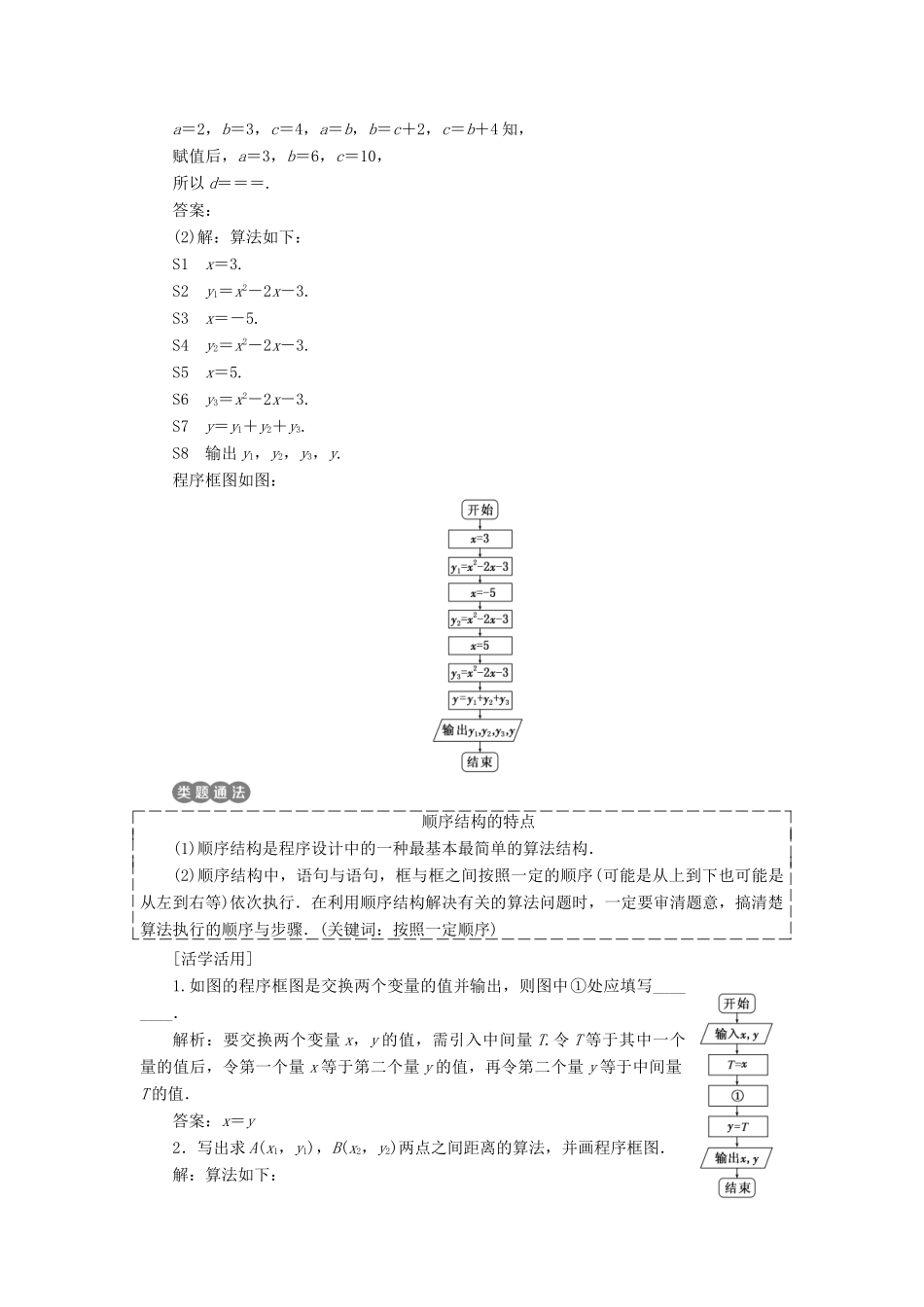 高中数学 第一章 算法初步 1.1 算法与程序框图 1.1.3 第一课时 顺序结构与条件分支结构教学案 新人教B版必修3-新人教B版高一必修3数学教学案_第3页