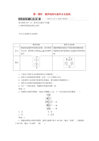 高中数学 第一章 算法初步 1.1 算法与程序框图 1.1.3 第一课时 顺序结构与条件分支结构教学案 新人教B版必修3-新人教B版高一必修3数学教学案