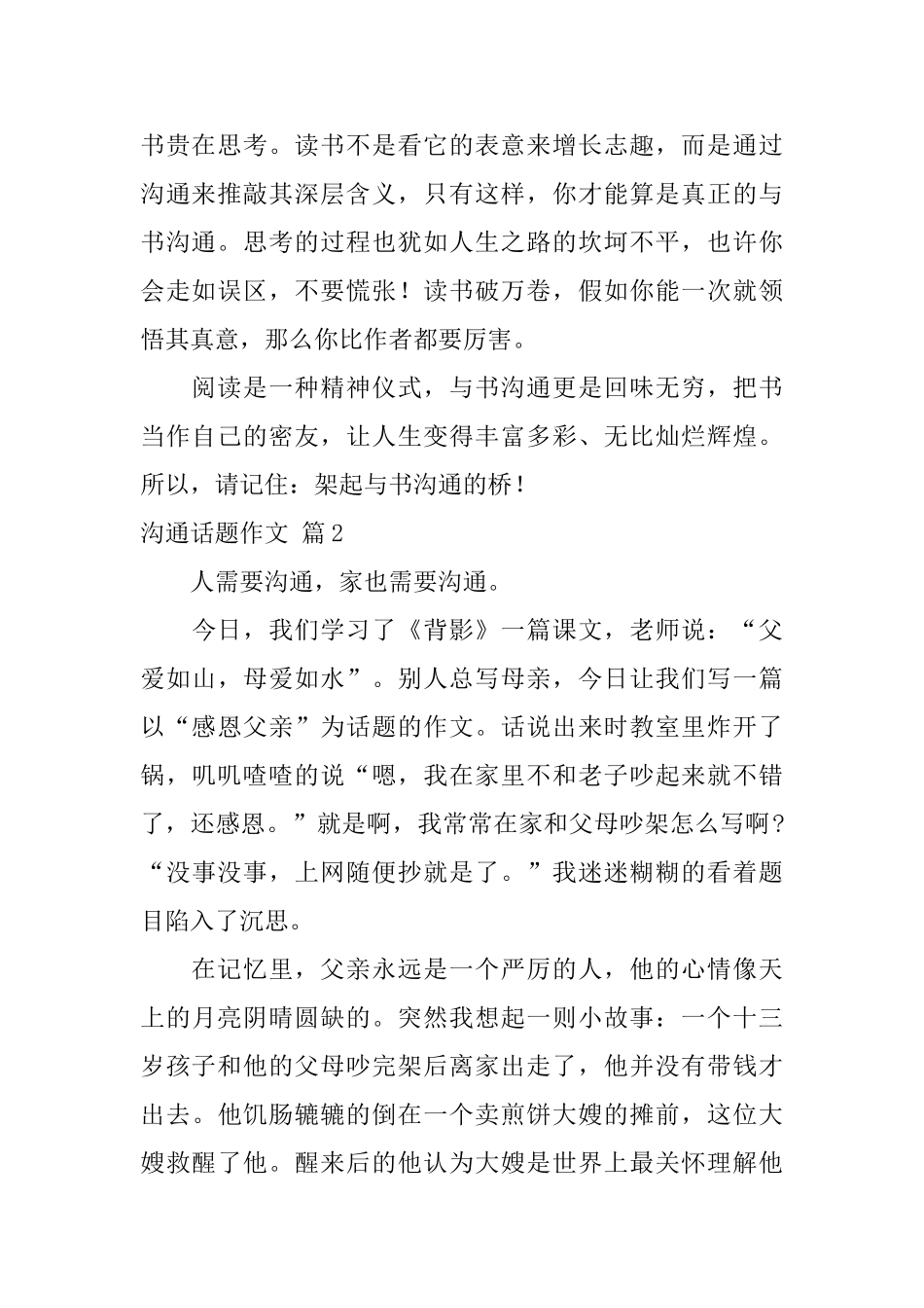 沟通话题作文5篇_第2页