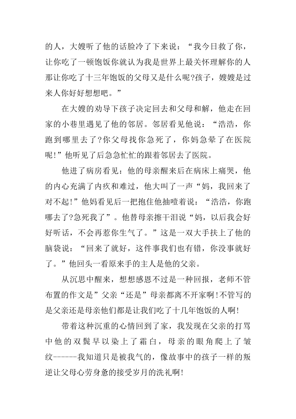 沟通话题作文5篇_第3页