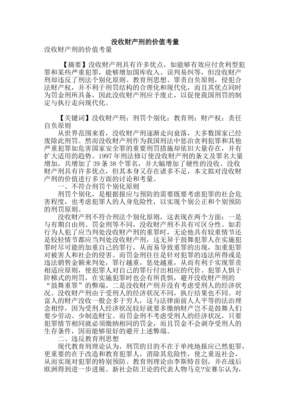 没收财产刑的价值考量_第1页