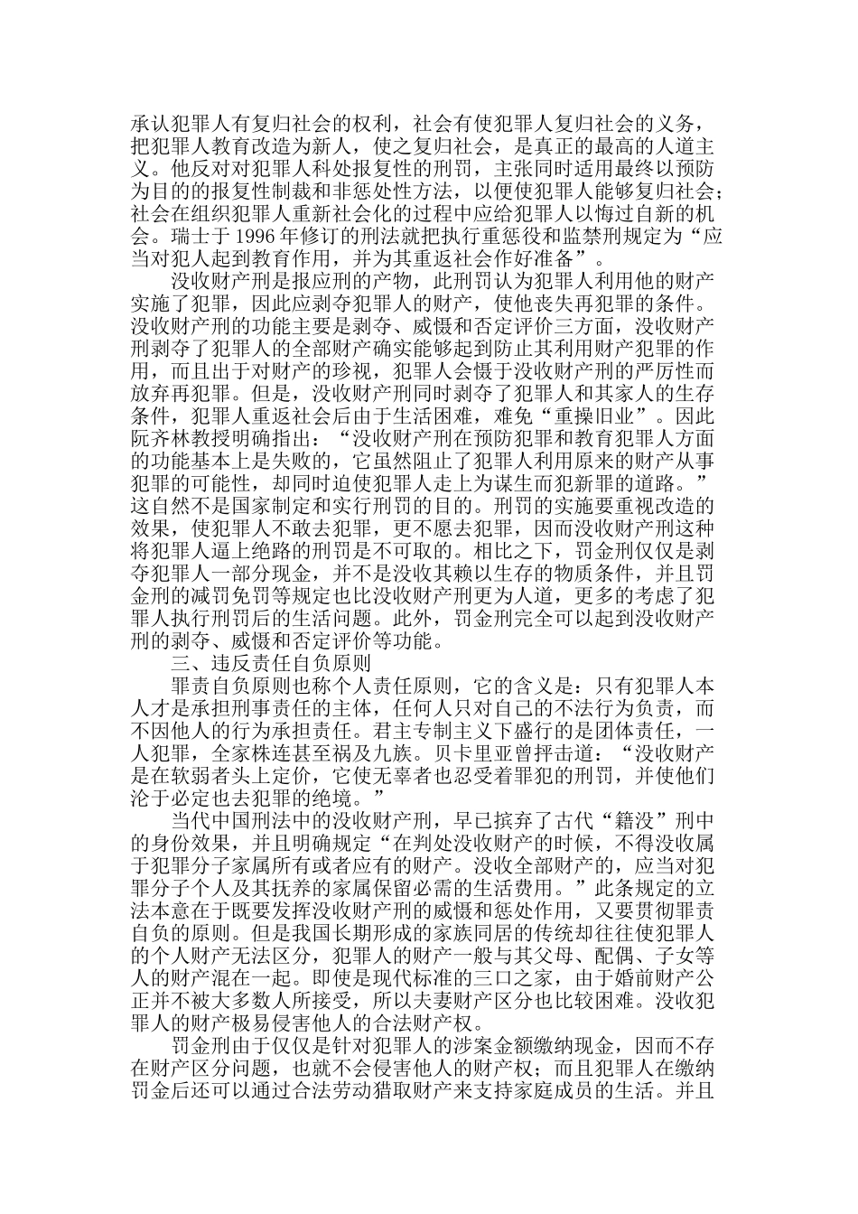 没收财产刑的价值考量_第2页