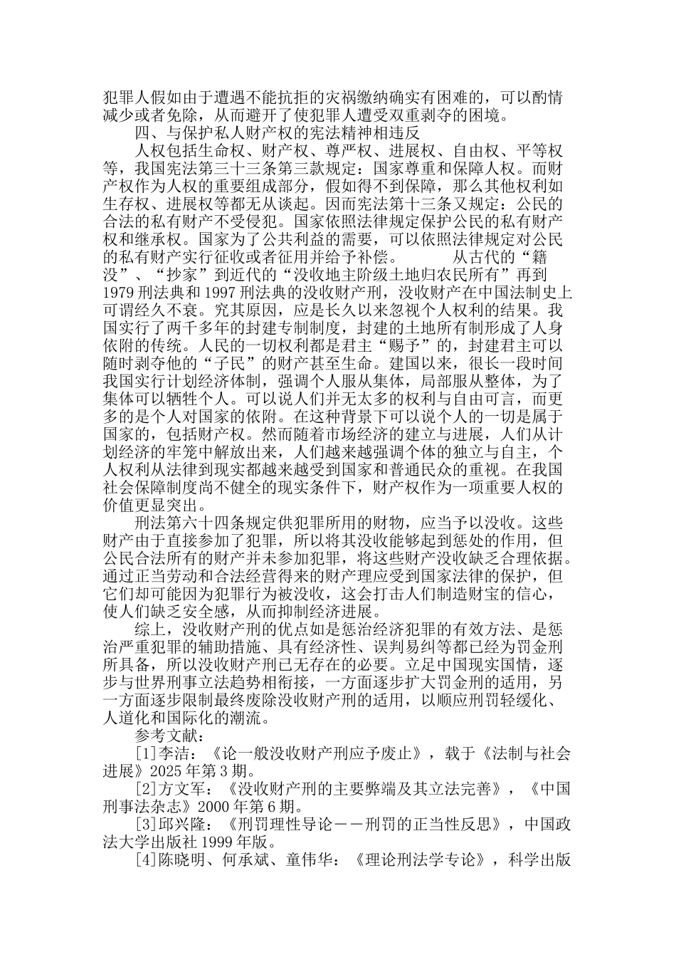 没收财产刑的价值考量_第3页