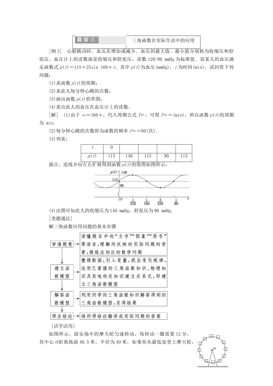 高中数学 第一章 三角函数 1.6 三角函数模型的简单应用学案（含解析）新人教A版必修4-新人教A版高一必修4数学学案_第3页
