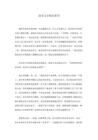 没有文字的自荐书