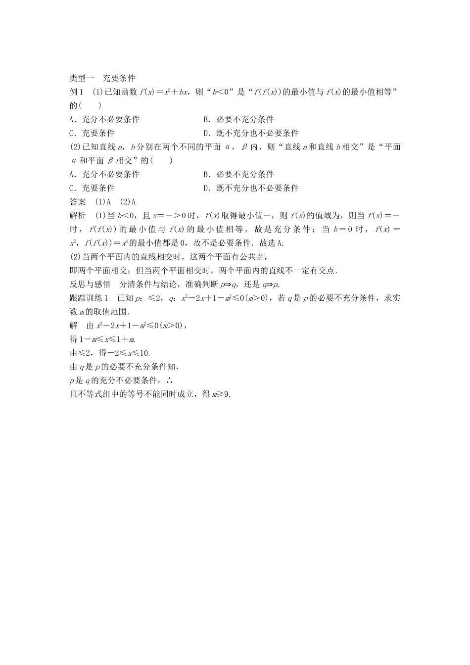 高中数学 第一章 常用逻辑用语章末复习学案 新人教A版选修2-1-新人教A版高二选修2-1数学学案_第2页