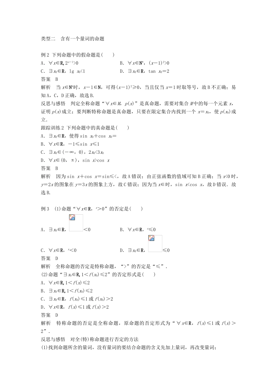 高中数学 第一章 常用逻辑用语章末复习学案 新人教A版选修2-1-新人教A版高二选修2-1数学学案_第3页