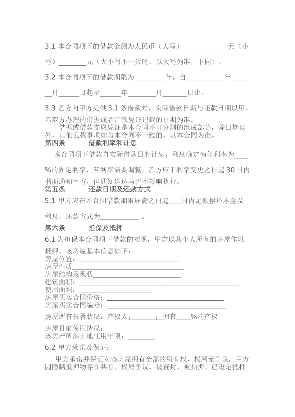 没有房产证的抵押借款合同_第2页