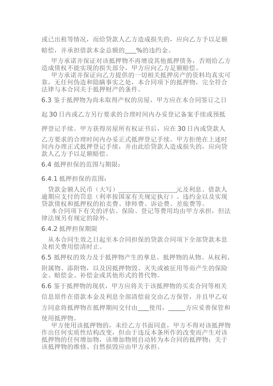 没有房产证的抵押借款合同_第3页