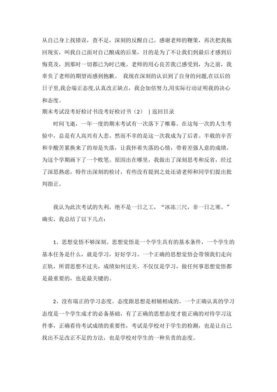 没考好检讨书4篇_第2页