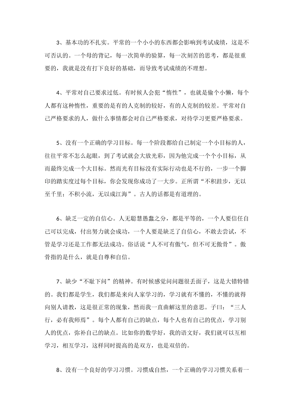 没考好检讨书4篇_第3页