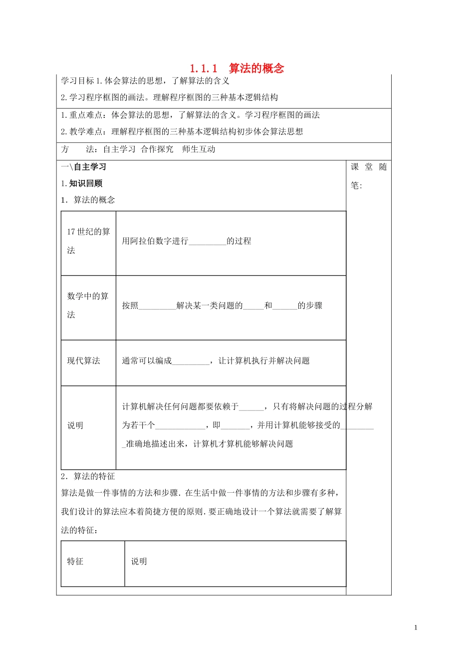 高中数学 第一章 算法初步 1.1.1 算法的概念学案 新人教A版必修3-新人教A版高二必修3数学学案_第1页