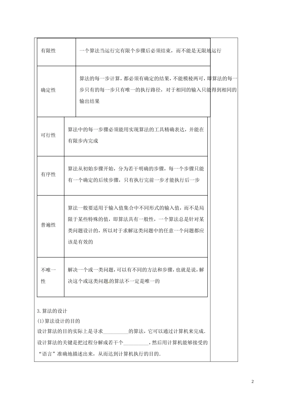 高中数学 第一章 算法初步 1.1.1 算法的概念学案 新人教A版必修3-新人教A版高二必修3数学学案_第2页