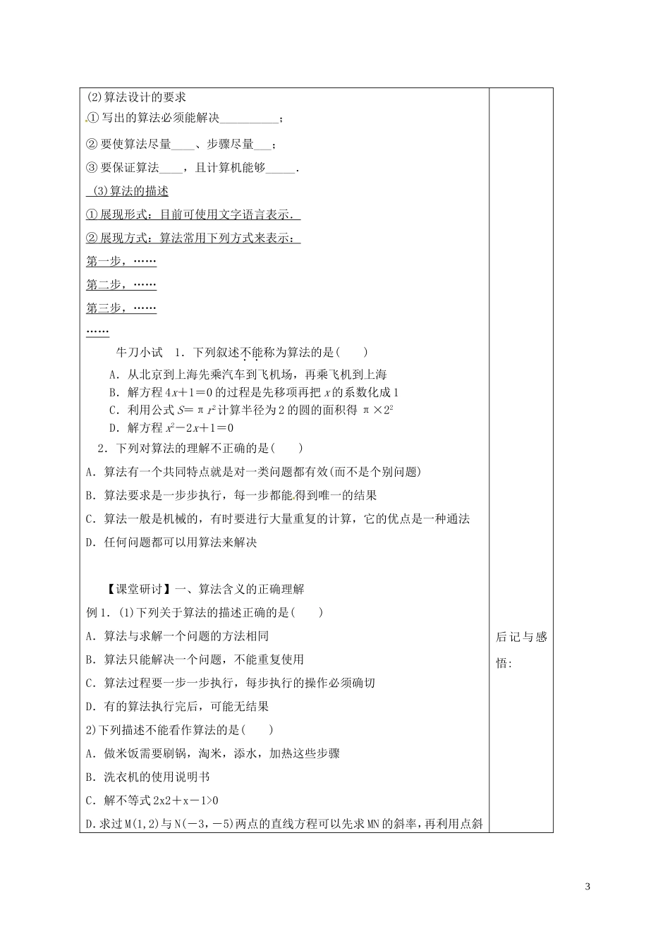 高中数学 第一章 算法初步 1.1.1 算法的概念学案 新人教A版必修3-新人教A版高二必修3数学学案_第3页