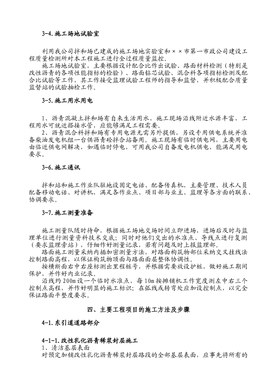 沥青混凝土路面施工方案_第3页