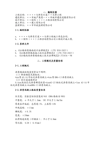 沥青混凝土路面施工方案