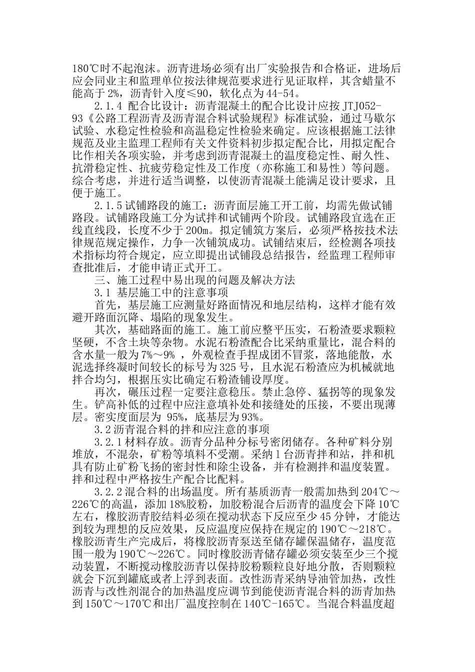 沥青混凝土路面施工技术_第2页