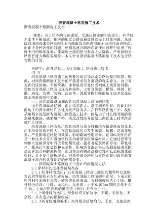 沥青混凝土路面施工技术