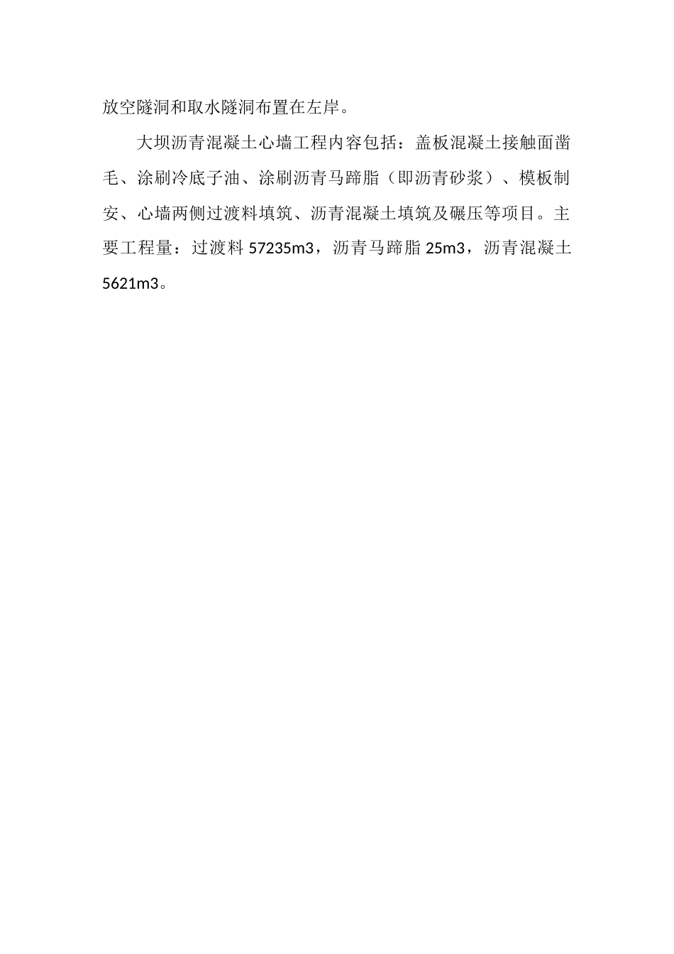 沥青混凝土心墙碾压石渣坝施工方案_第2页