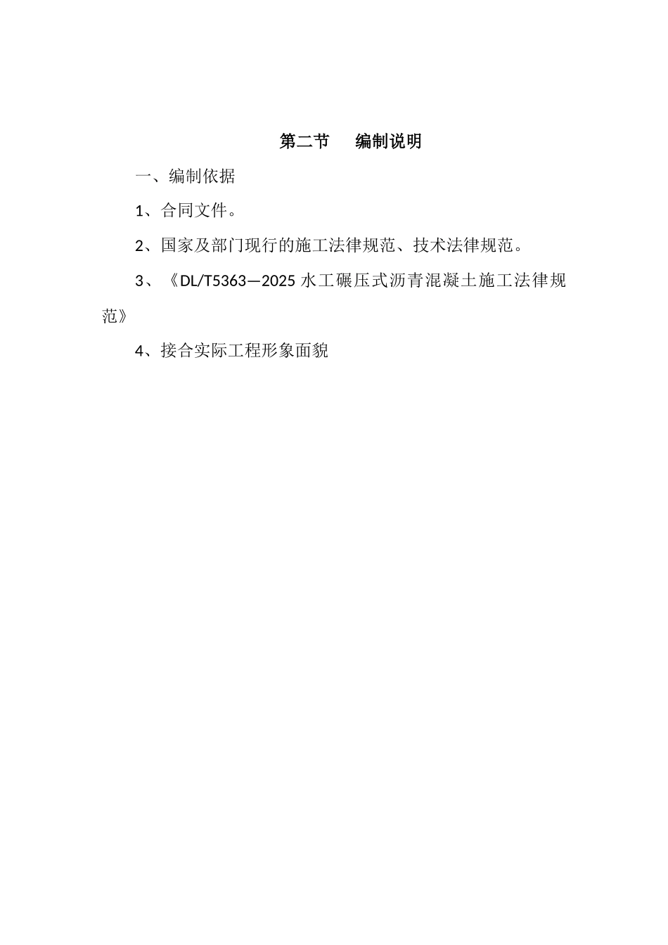 沥青混凝土心墙碾压石渣坝施工方案_第3页