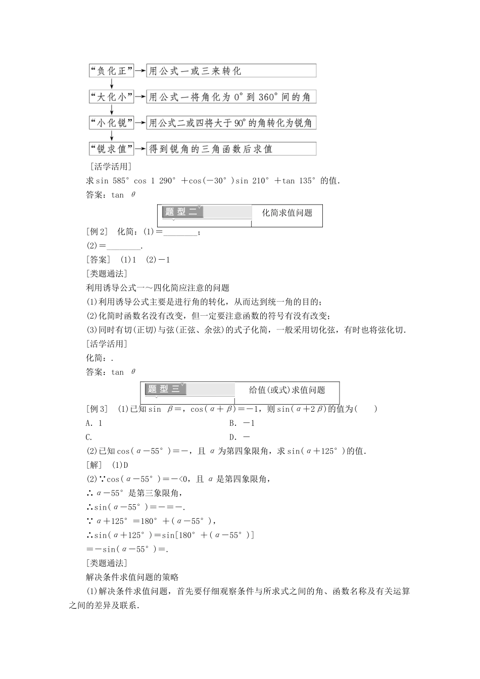 高中数学 第一章 三角函数 1.3 三角函数的诱导公式（一）学案（含解析）新人教A版必修4-新人教A版高一必修4数学学案_第3页