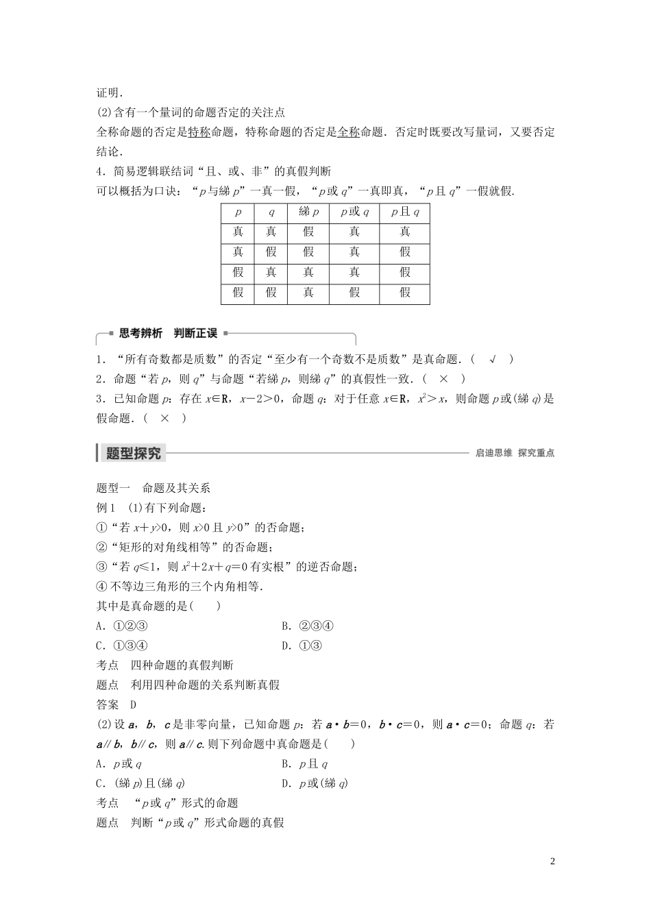 高中数学 第一章 常用逻辑用语章末复习学案（含解析）北师大版选修1-1-北师大版高二选修1-1数学学案_第2页