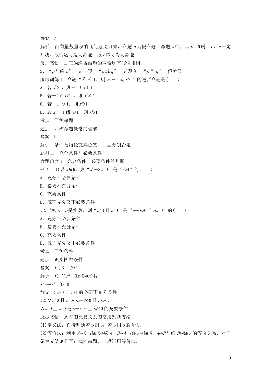 高中数学 第一章 常用逻辑用语章末复习学案（含解析）北师大版选修1-1-北师大版高二选修1-1数学学案_第3页