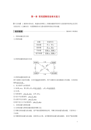 高中数学 第一章 常用逻辑用语章末复习学案（含解析）北师大版选修1-1-北师大版高二选修1-1数学学案