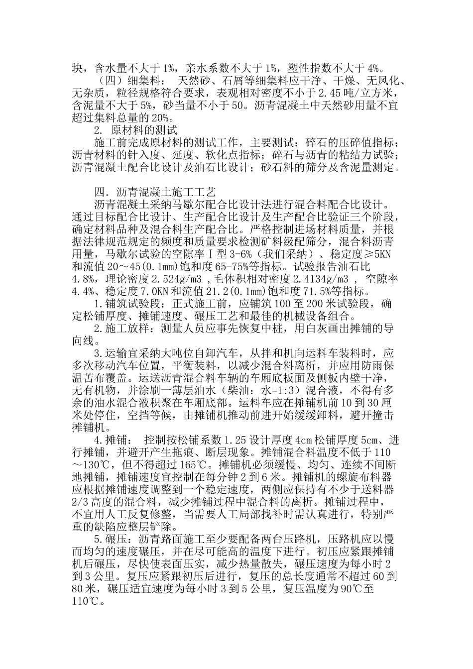 沥青混凝土路面施工的质量控制_第2页