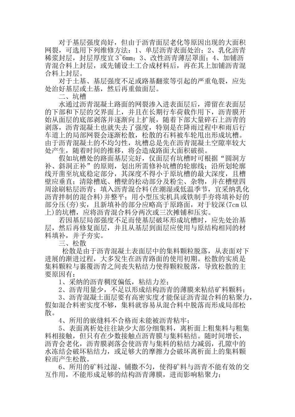 沥青混凝土路面的早期病害与防治_第2页