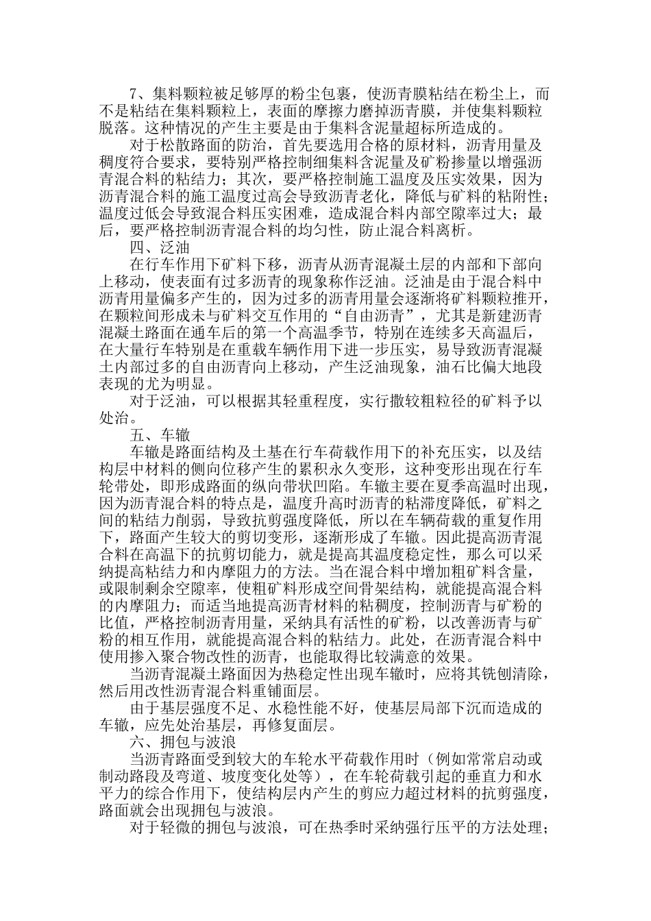 沥青混凝土路面的早期病害与防治_第3页