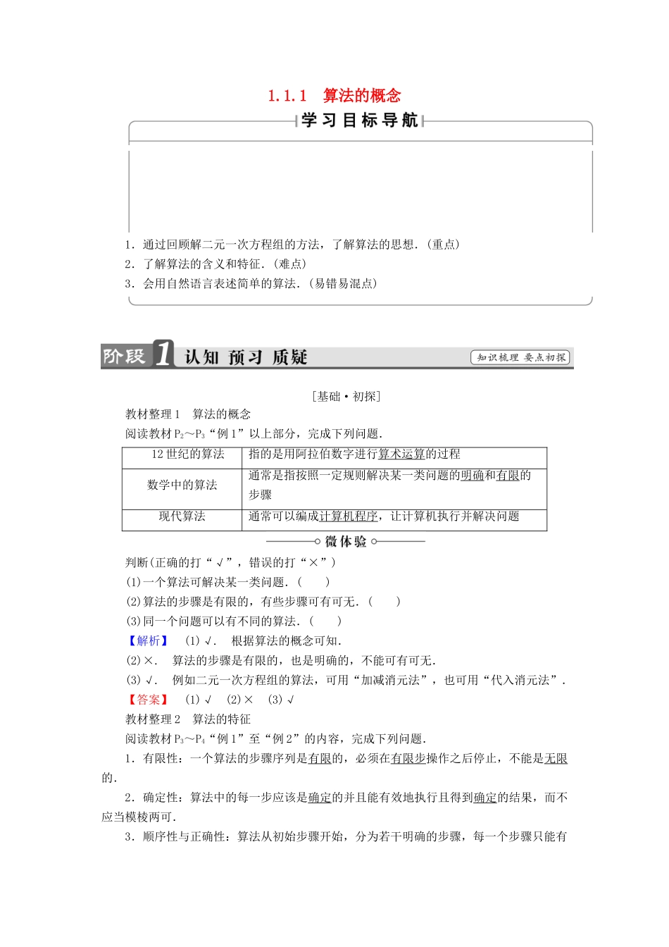 高中数学 第一章 算法初步 1.1.1 算法的概念学案 新人教A版必修3-新人教A版高一必修3数学学案_第1页